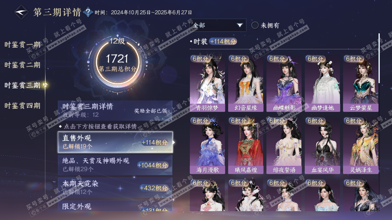 NSH322383逆水寒手游账号详情图33