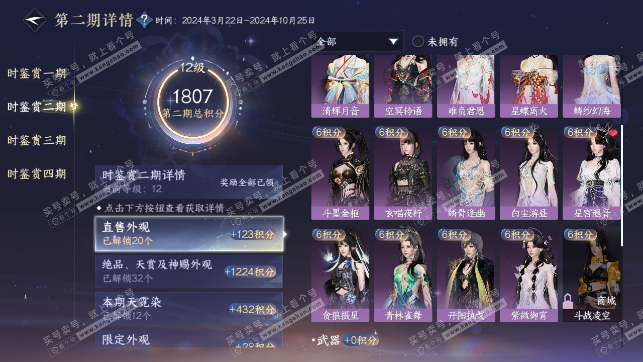 NSH322383逆水寒手游账号详情图32