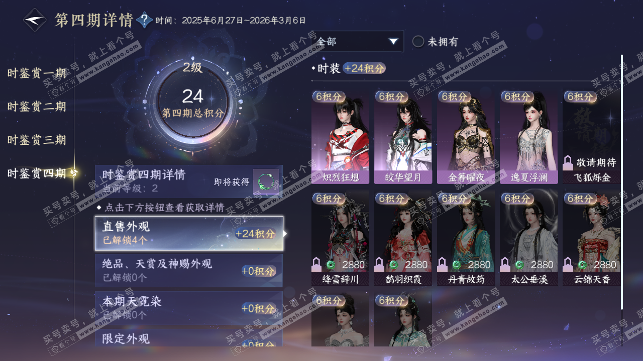 NSH322383逆水寒手游账号详情图35