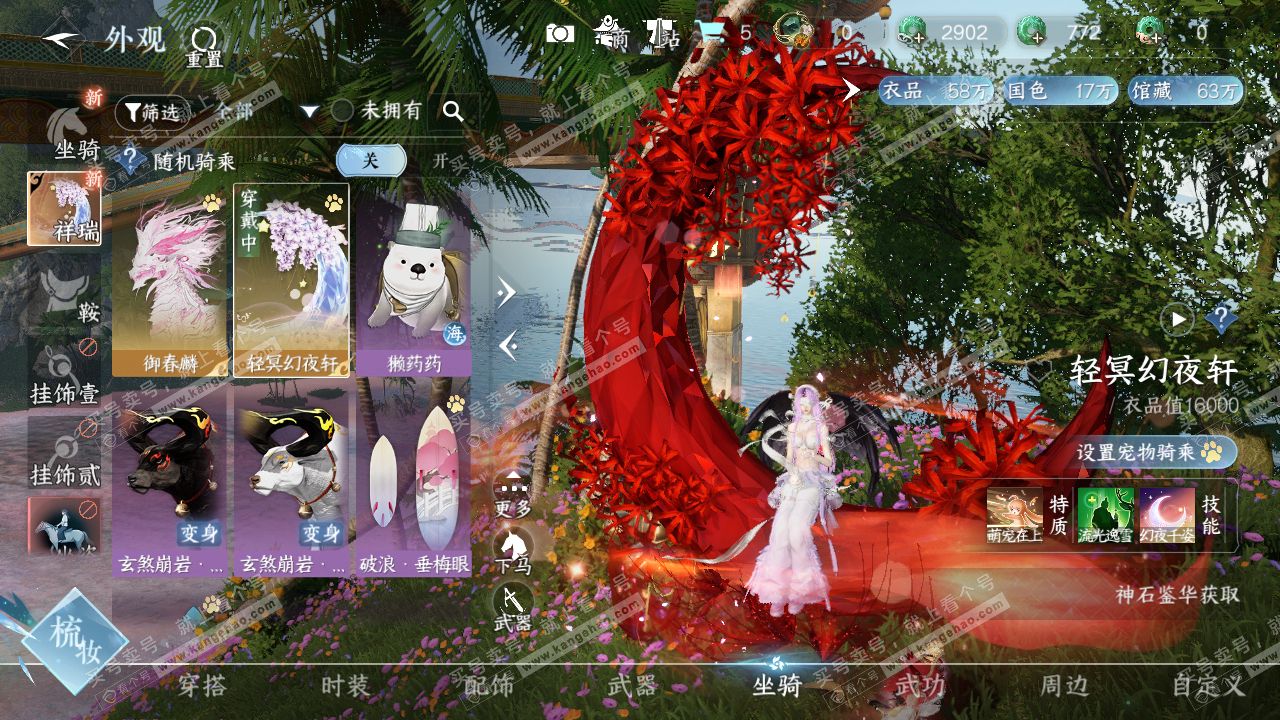 NSH322383逆水寒手游账号详情图38
