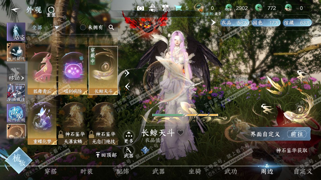 NSH322383逆水寒手游账号详情图42