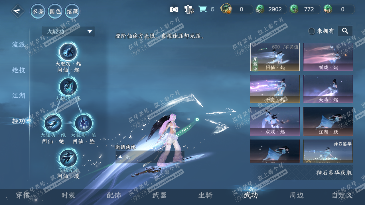 NSH322383逆水寒手游账号详情图39