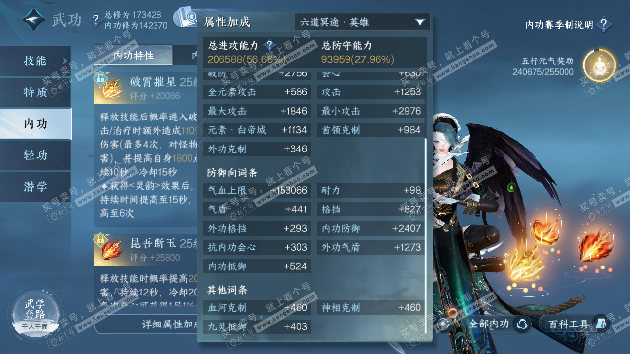 NSH322383逆水寒手游账号详情图48