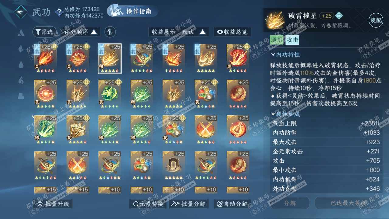 NSH322383逆水寒手游账号详情图51