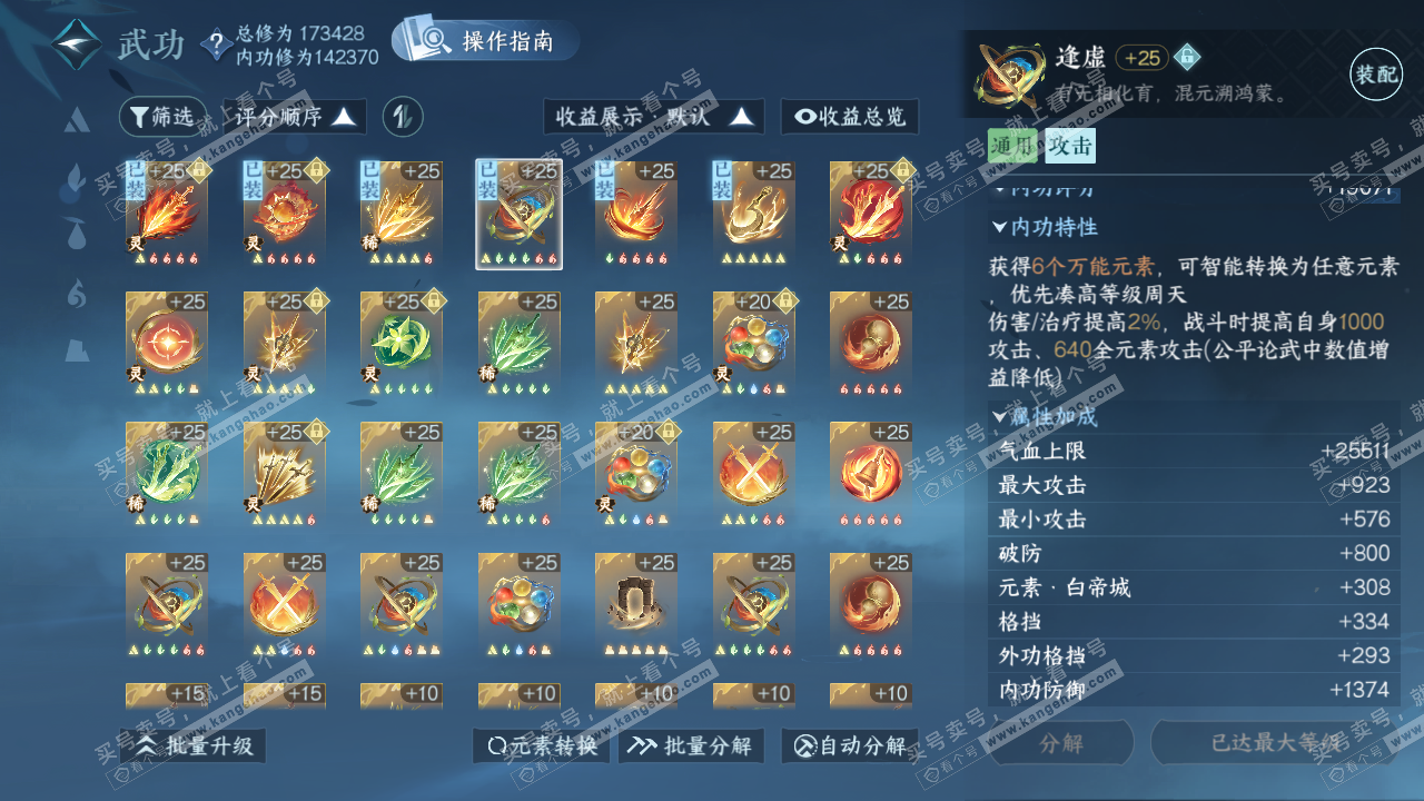 NSH322383逆水寒手游账号详情图52