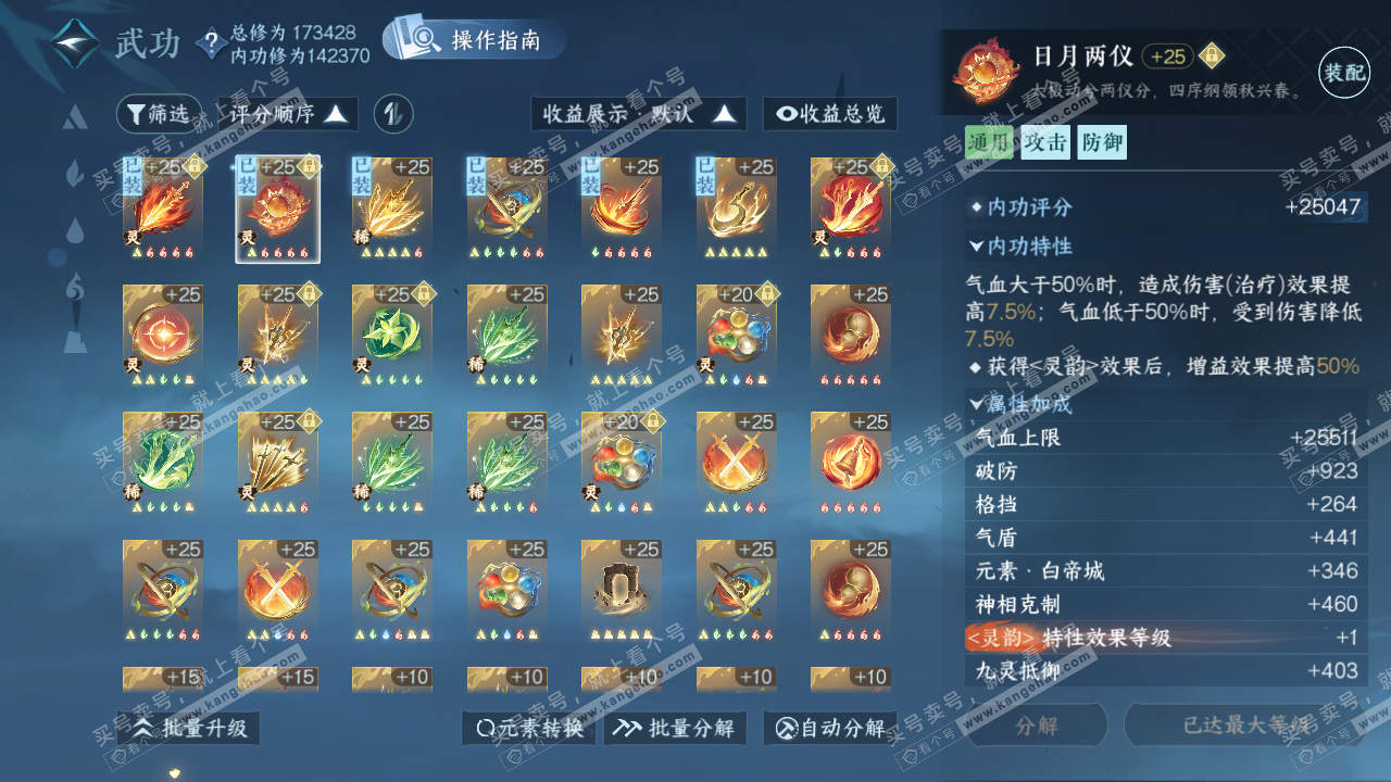 NSH322383逆水寒手游账号详情图50