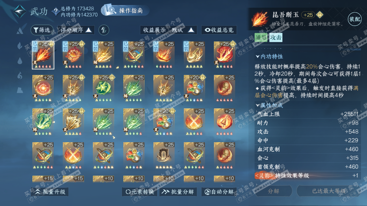NSH322383逆水寒手游账号详情图49