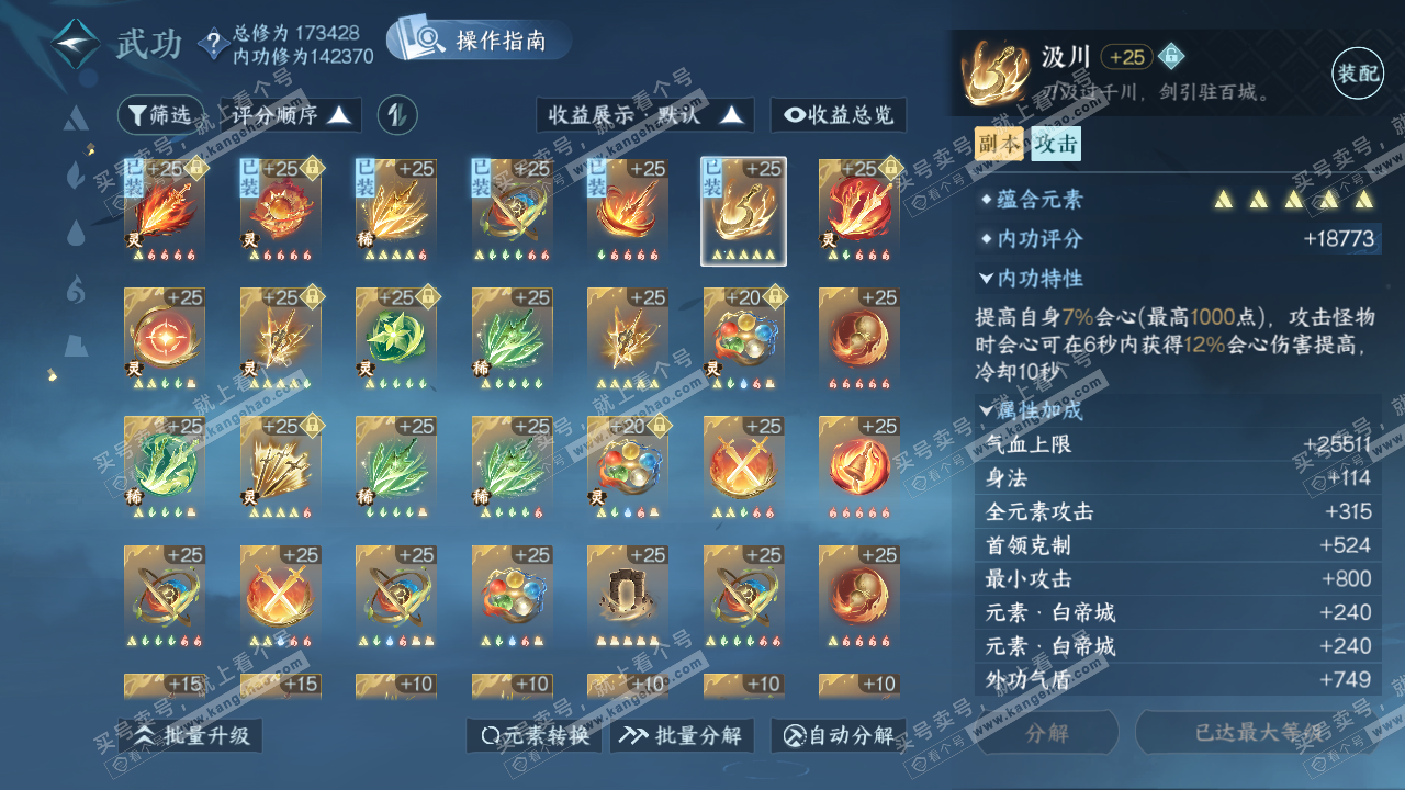 NSH322383逆水寒手游账号详情图54
