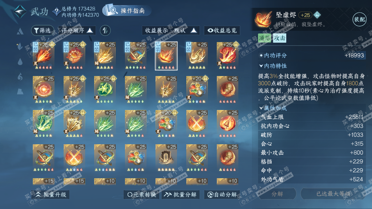 NSH322383逆水寒手游账号详情图53