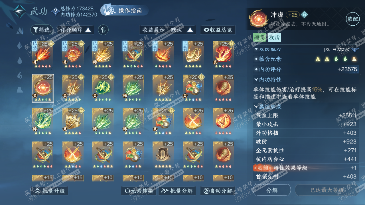 NSH322383逆水寒手游账号详情图56