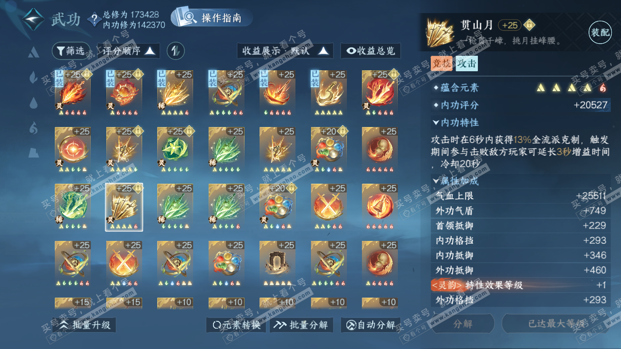 NSH322383逆水寒手游账号详情图60