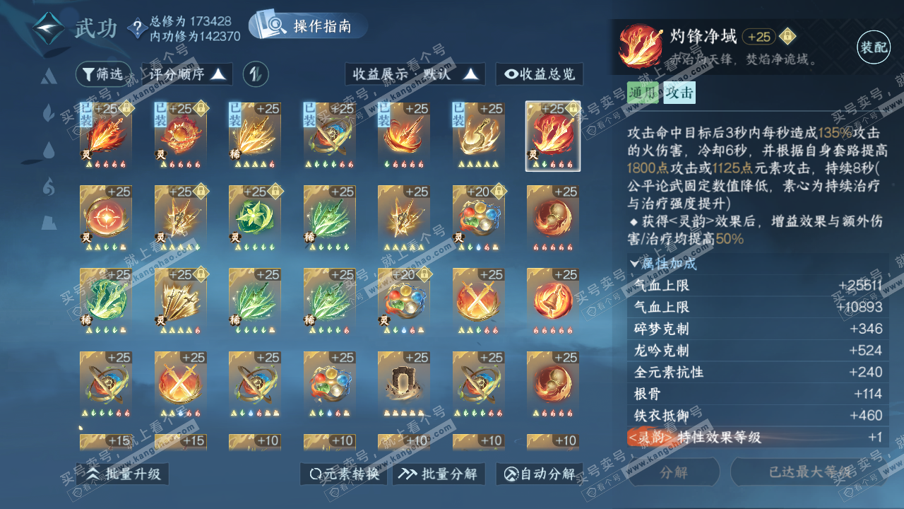 NSH322383逆水寒手游账号详情图55