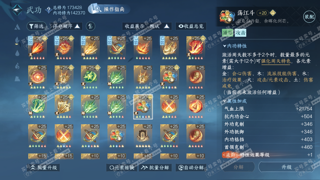 NSH322383逆水寒手游账号详情图61