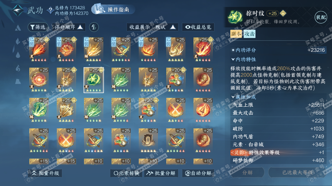 NSH322383逆水寒手游账号详情图58