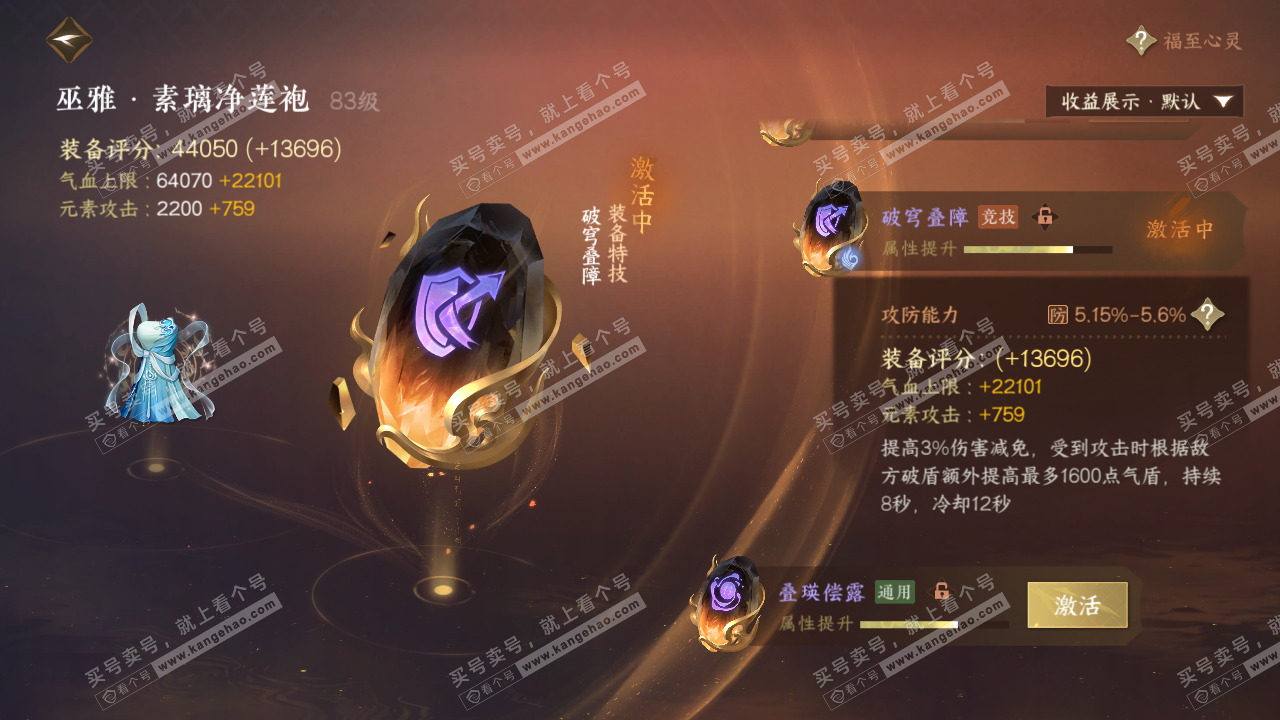 NSH322383逆水寒手游账号详情图64