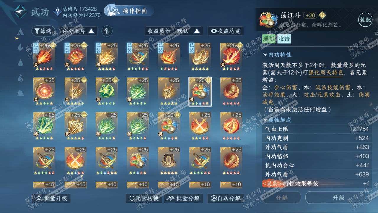 NSH322383逆水寒手游账号详情图59