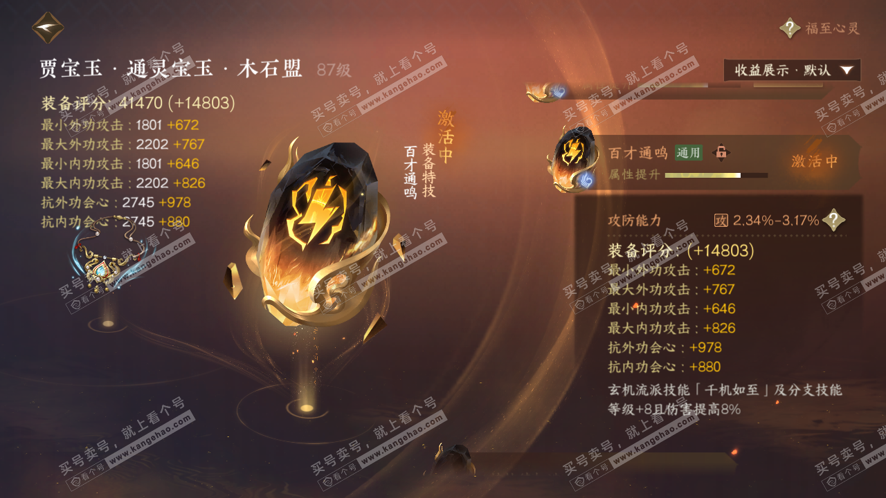 NSH322383逆水寒手游账号详情图67