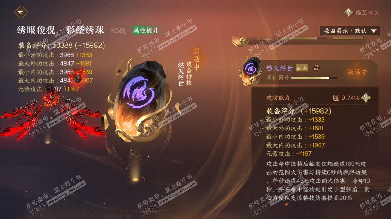 NSH322383逆水寒手游账号详情图62