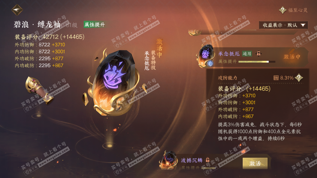 NSH322383逆水寒手游账号详情图63