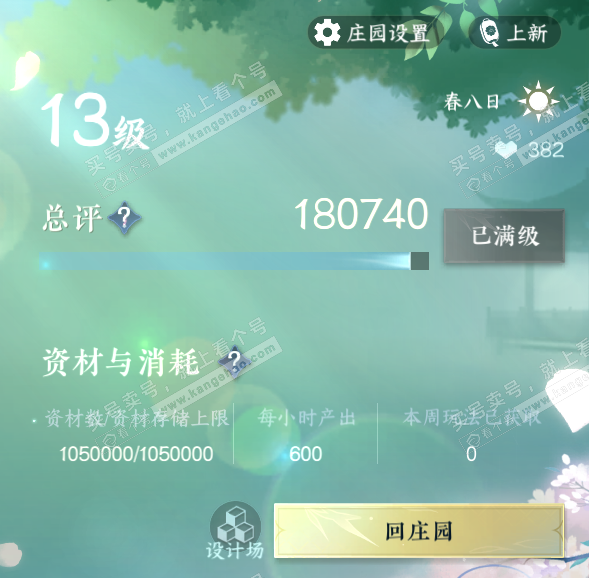 NSH322383逆水寒手游账号详情图73