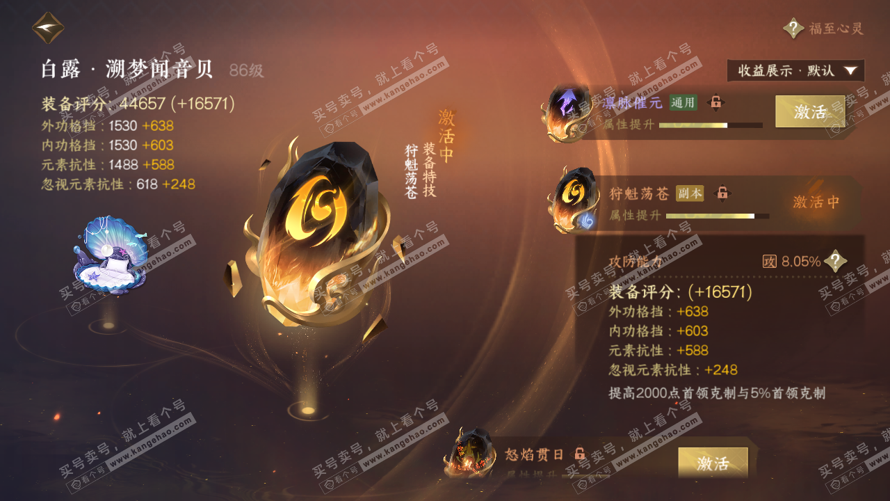 NSH322383逆水寒手游账号详情图66