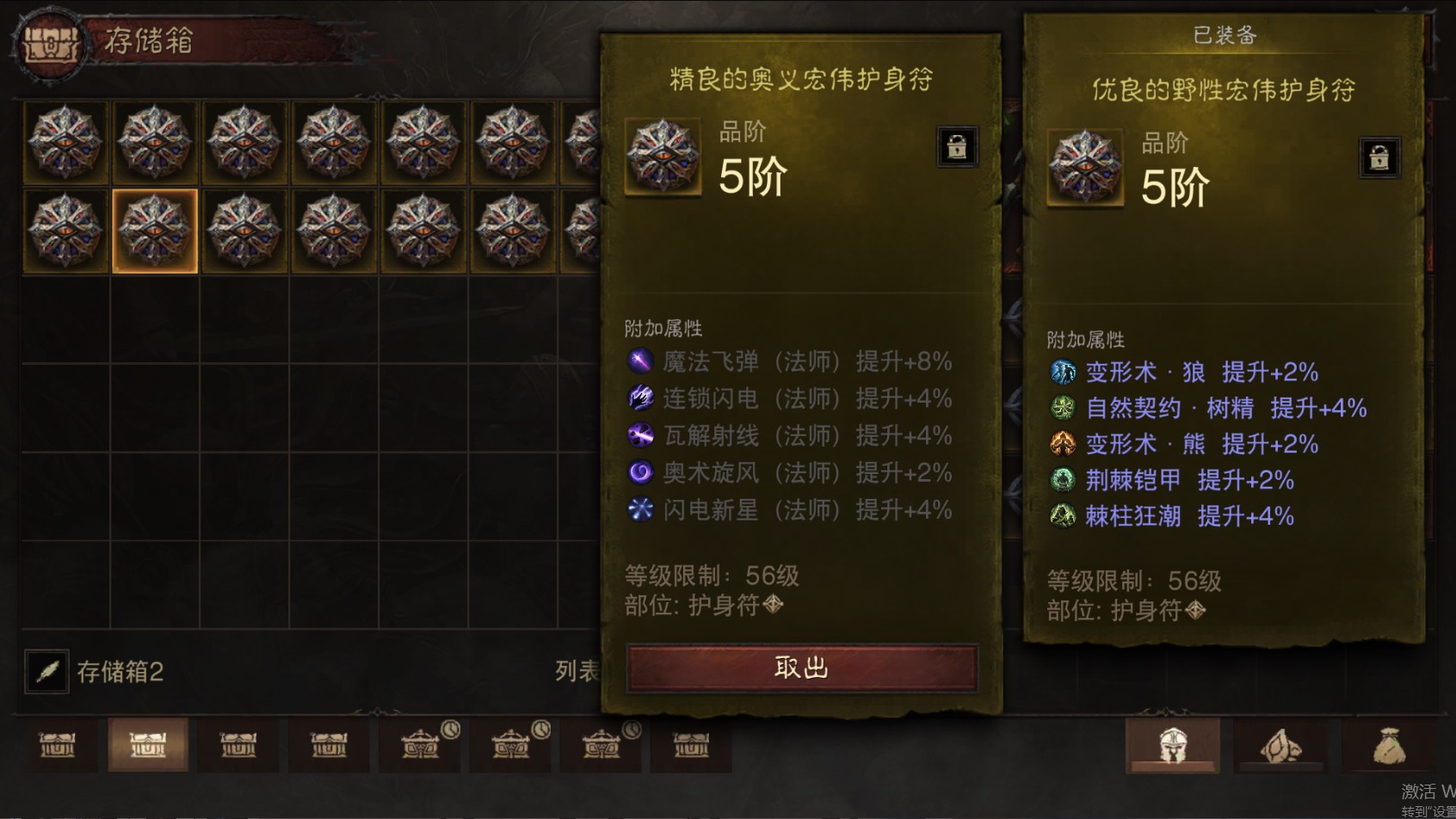 AH61823暗黑不朽账号详情图38