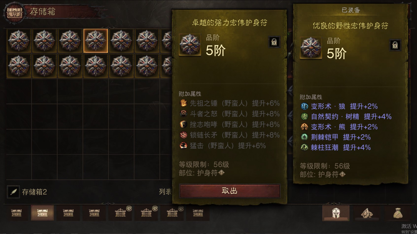 AH61823暗黑不朽账号详情图44
