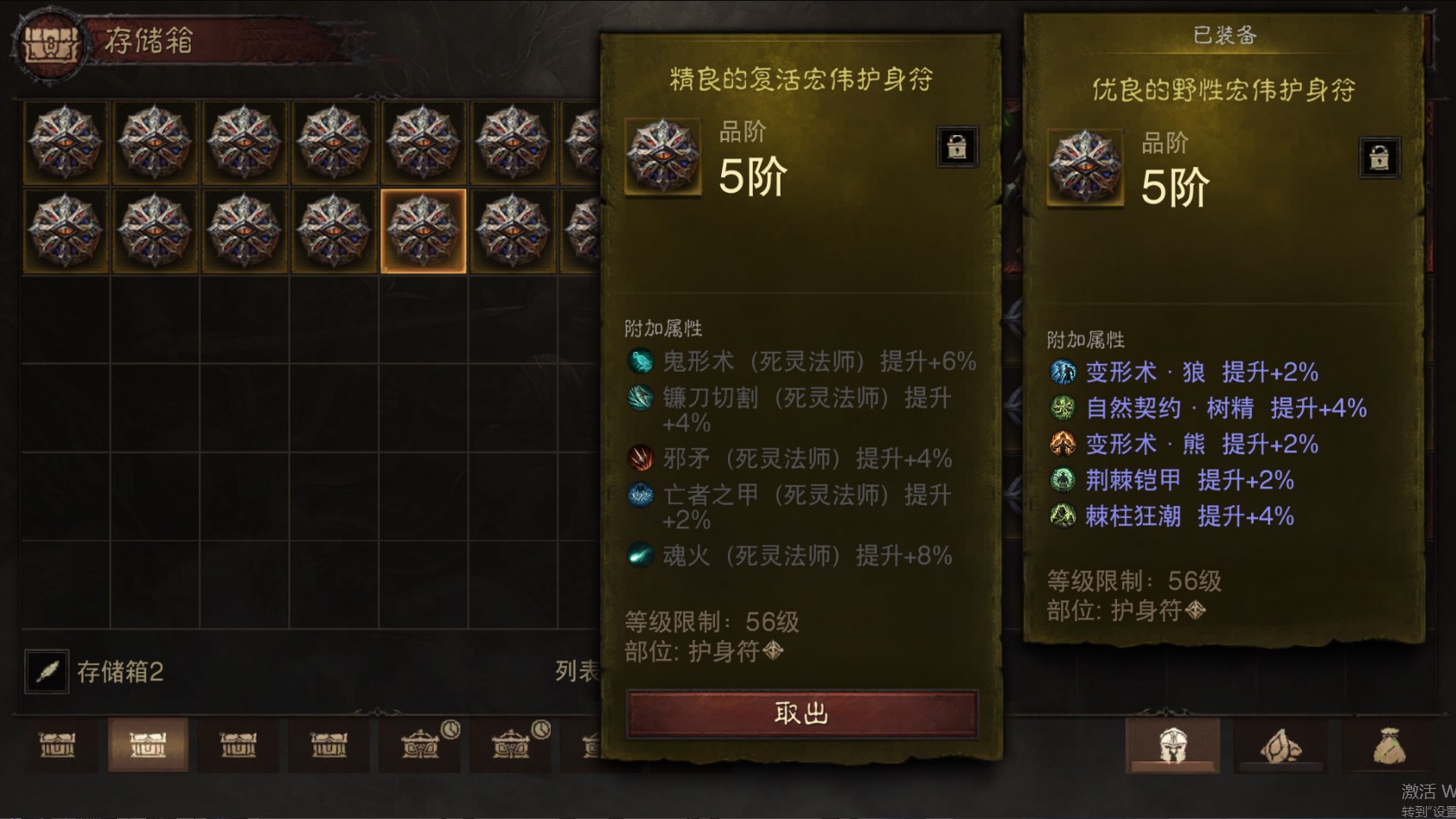 AH61823暗黑不朽账号详情图35