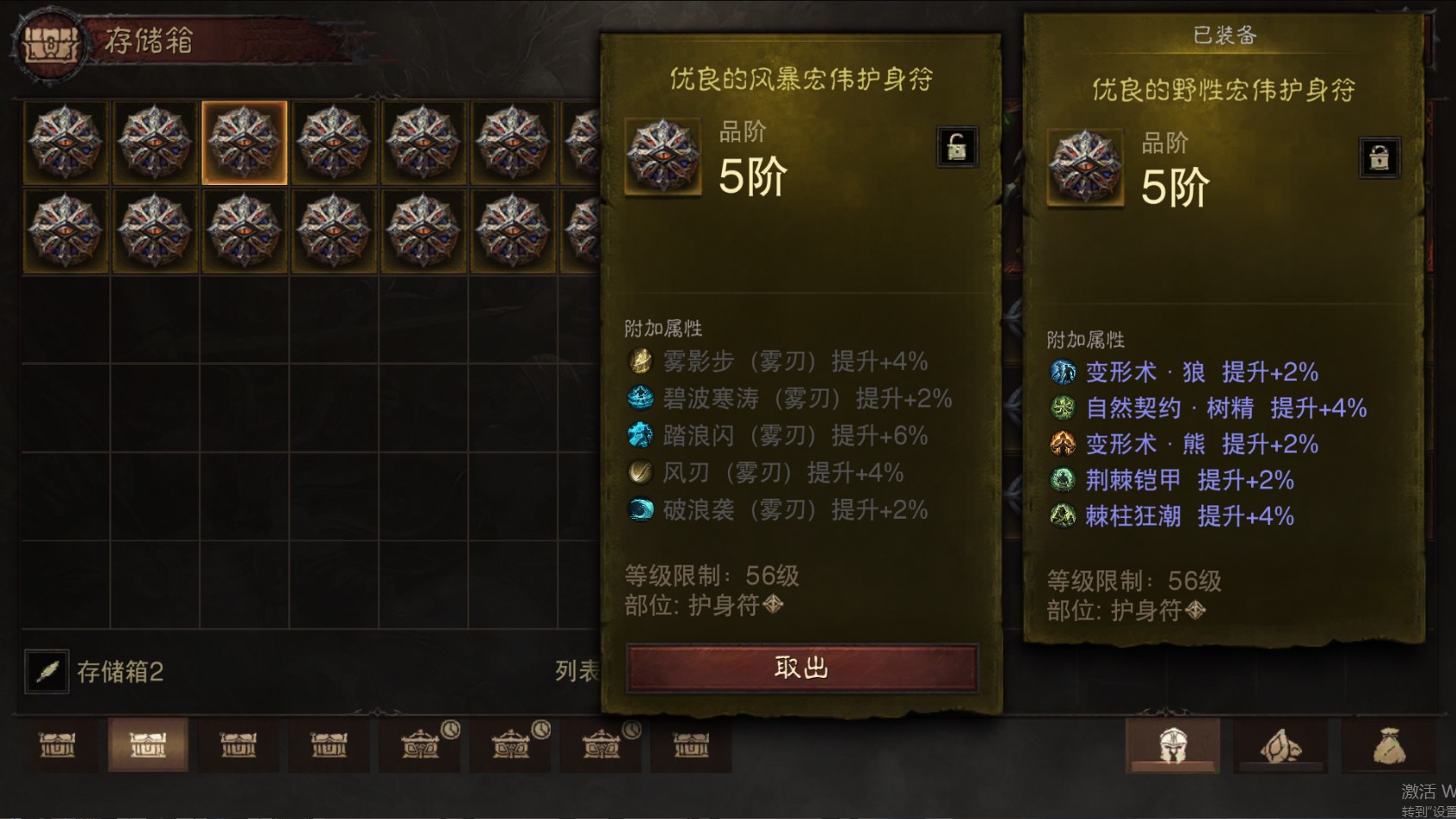 AH61823暗黑不朽账号详情图45