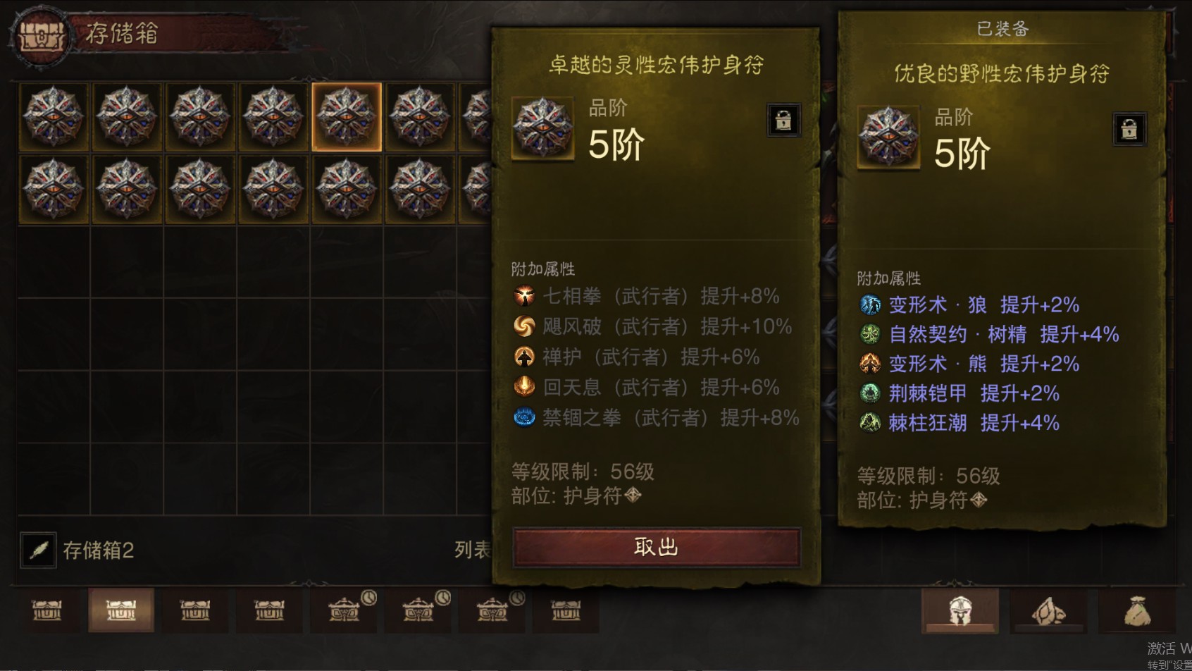 AH61823暗黑不朽账号详情图43