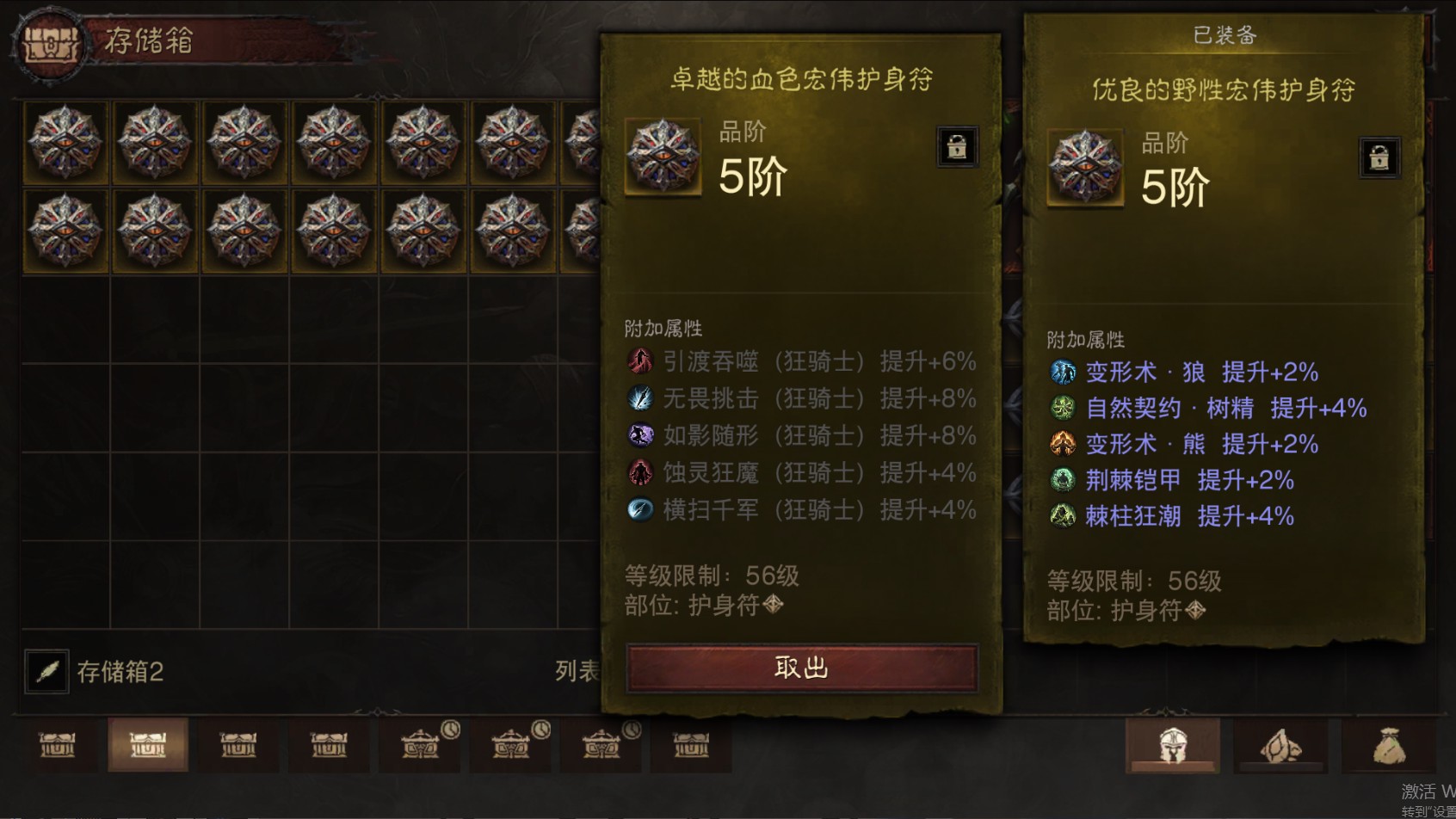 AH61823暗黑不朽账号详情图40