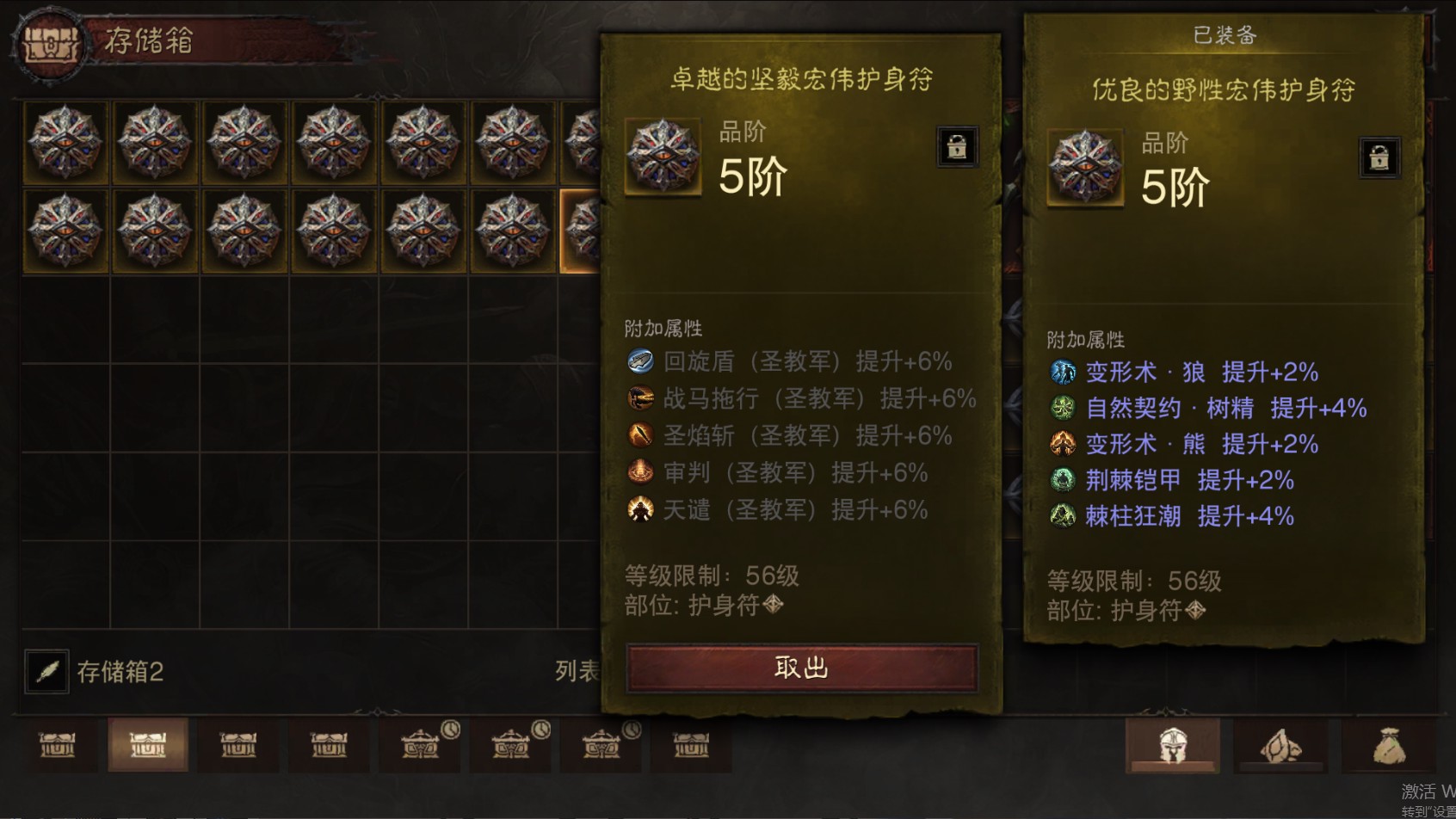 AH61823暗黑不朽账号详情图33