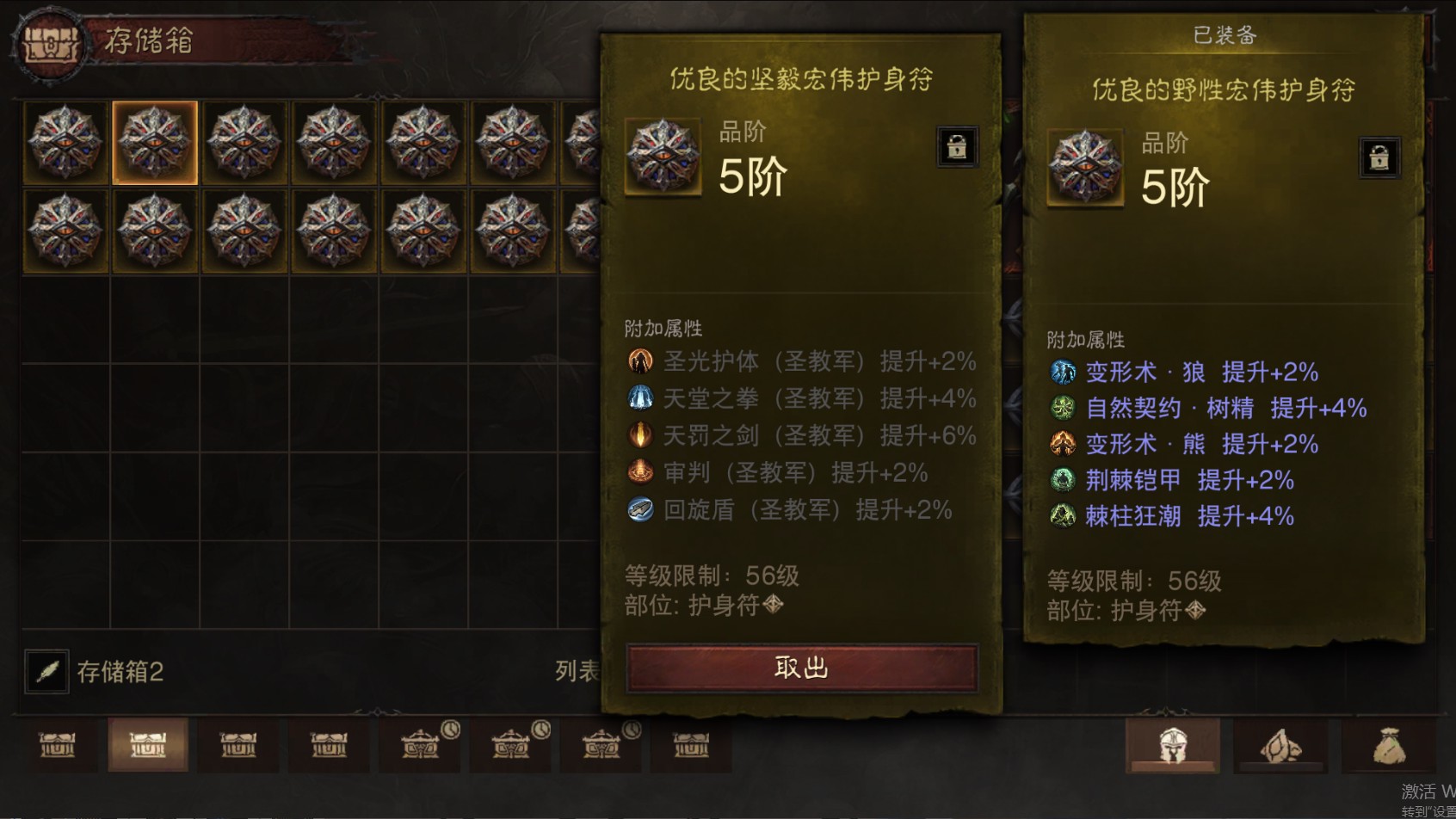 AH61823暗黑不朽账号详情图46