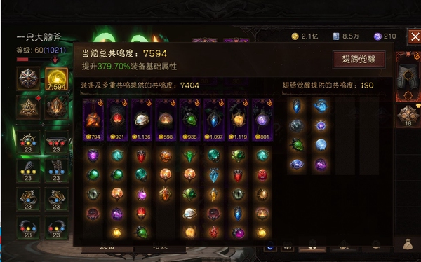 暗黑不朽账号官服安达莉尔编号42389  巅峰1020  共鸣7600   野蛮人