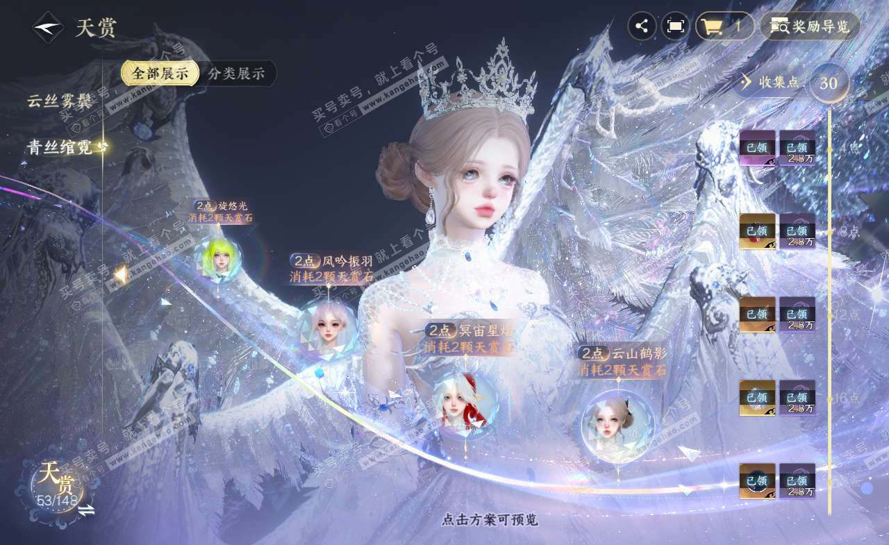 NSH322384逆水寒手游账号详情图15