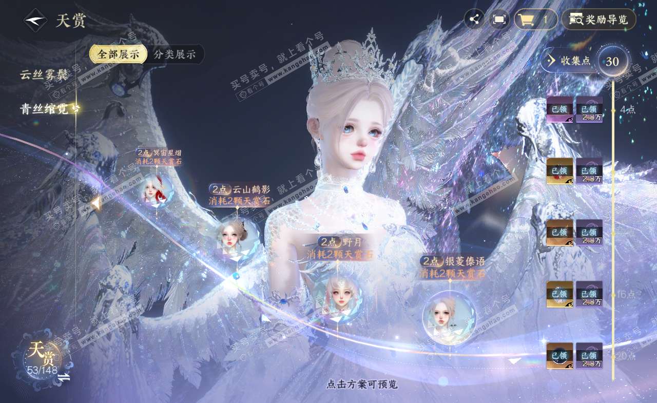 NSH322384逆水寒手游账号详情图17
