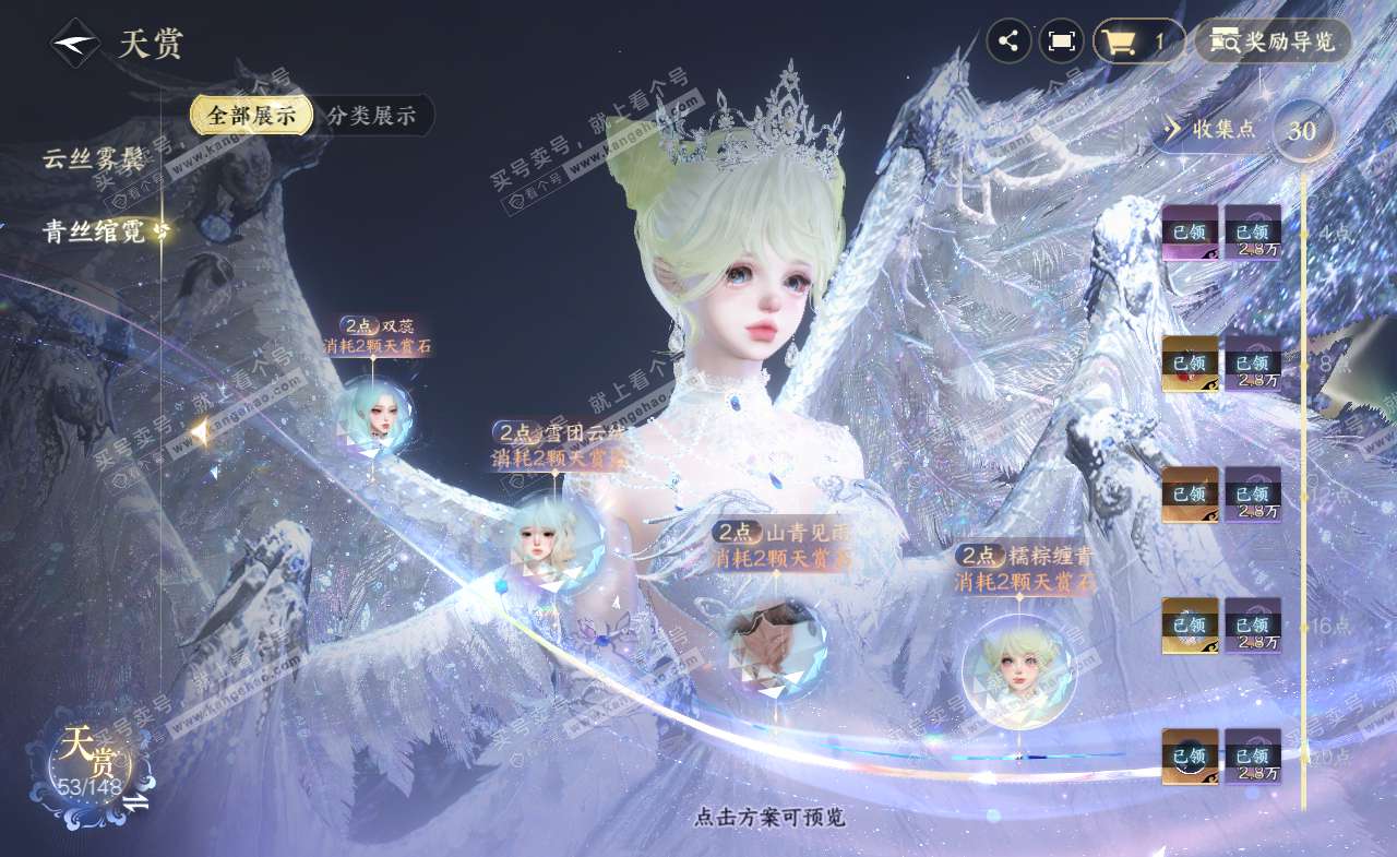 NSH322384逆水寒手游账号详情图25