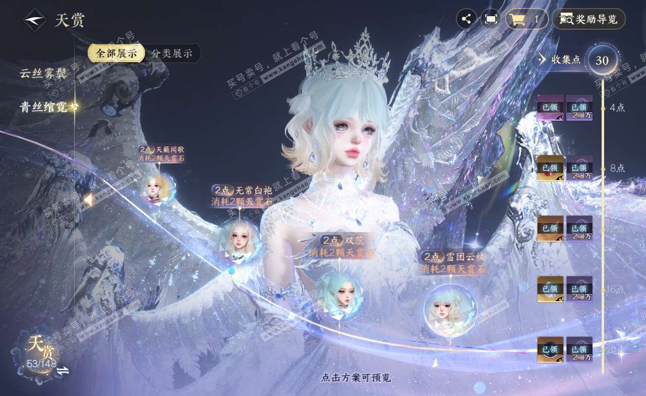 NSH322384逆水寒手游账号详情图23