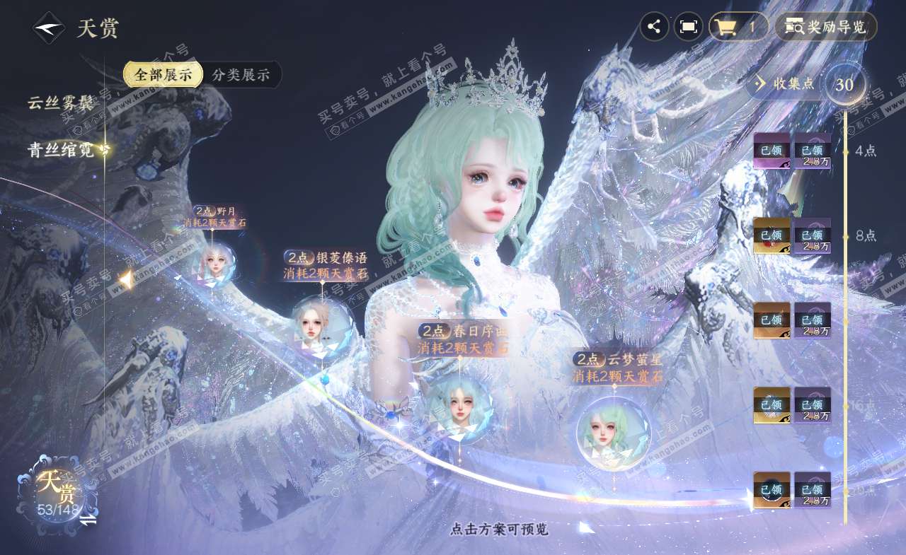 NSH322384逆水寒手游账号详情图19