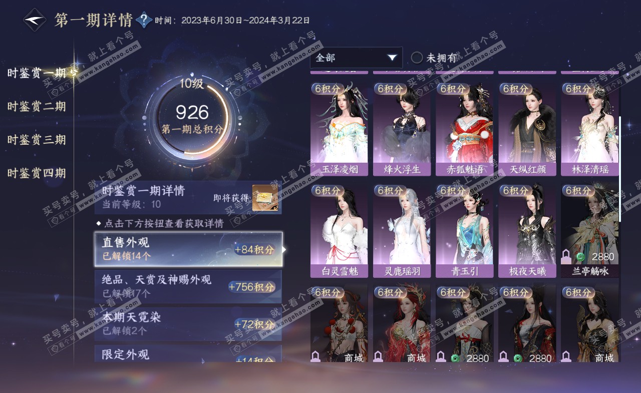 NSH322384逆水寒手游账号详情图37