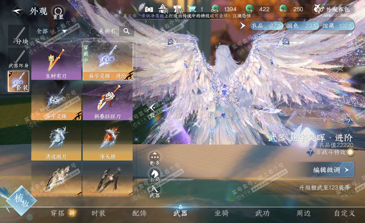 NSH322384逆水寒手游账号详情图29