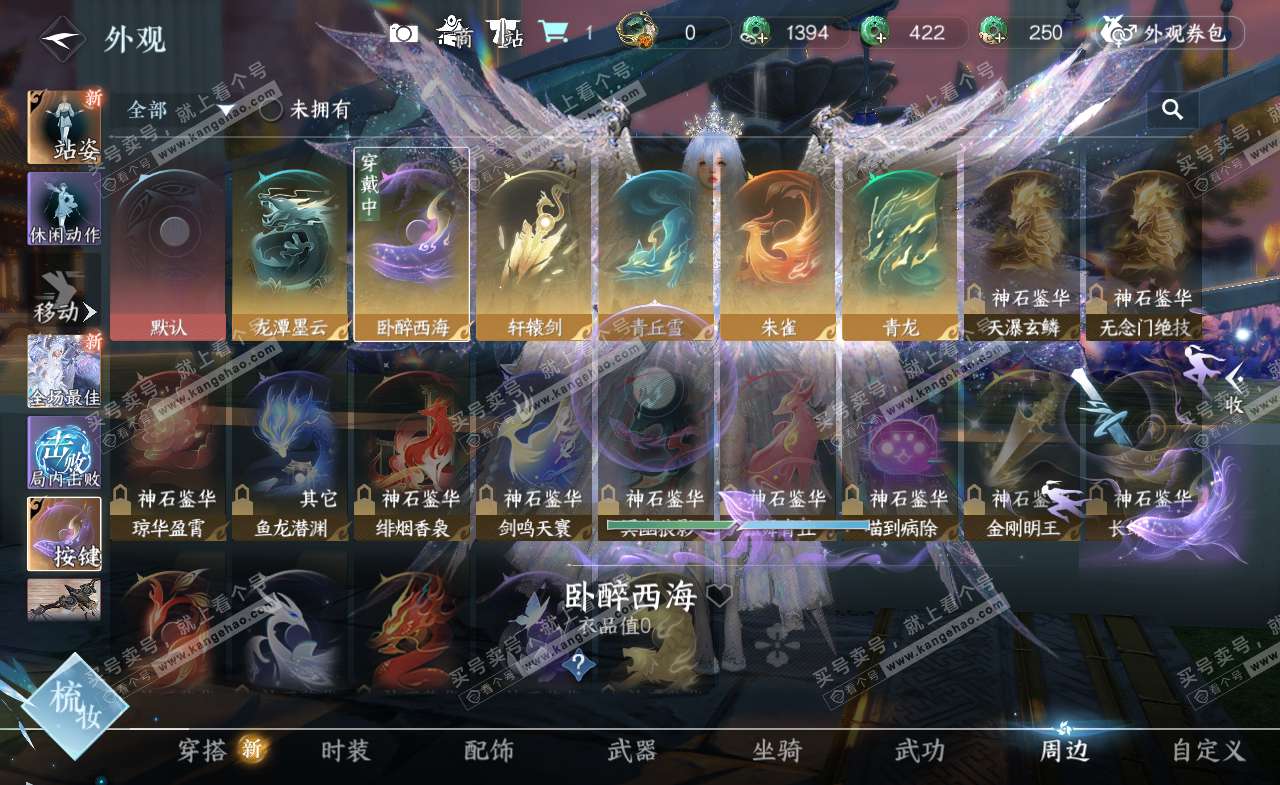 NSH322384逆水寒手游账号详情图33