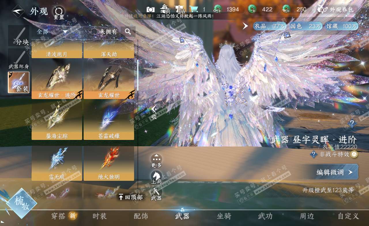NSH322384逆水寒手游账号详情图30