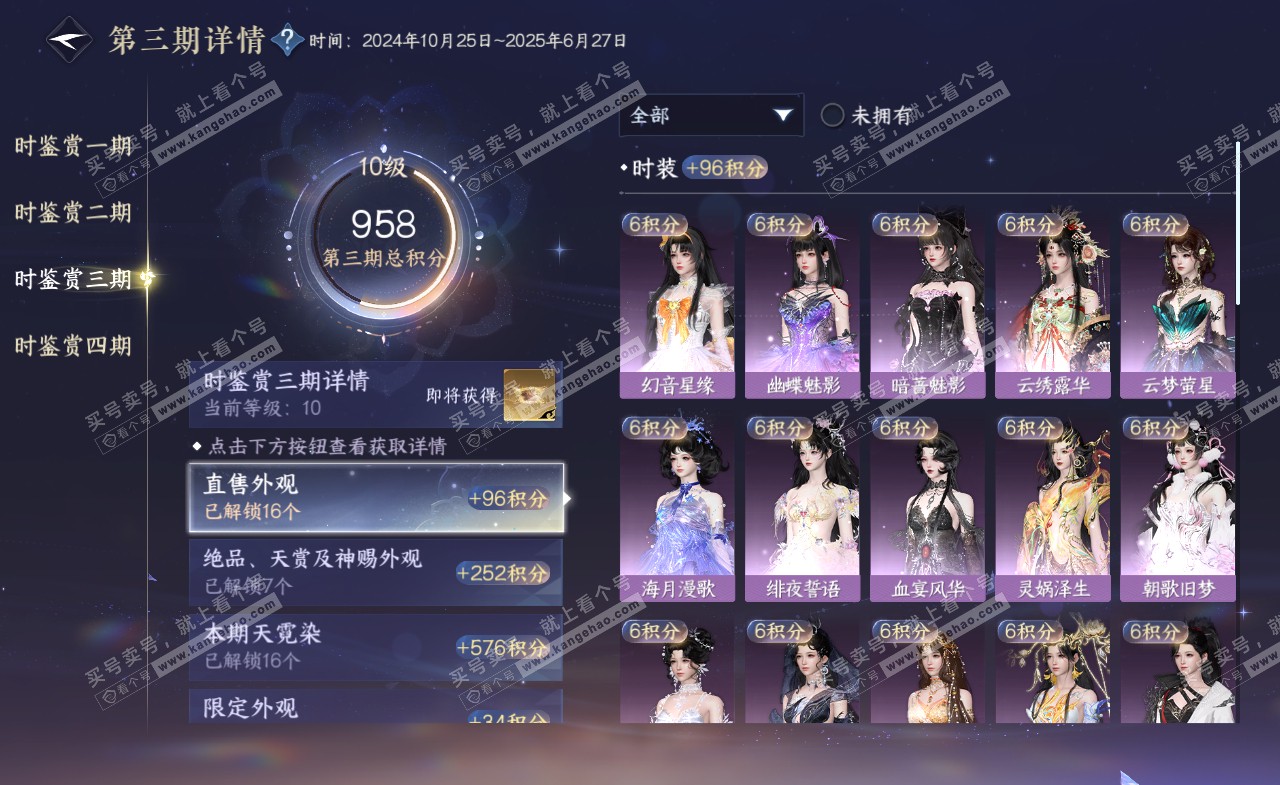 NSH322384逆水寒手游账号详情图39