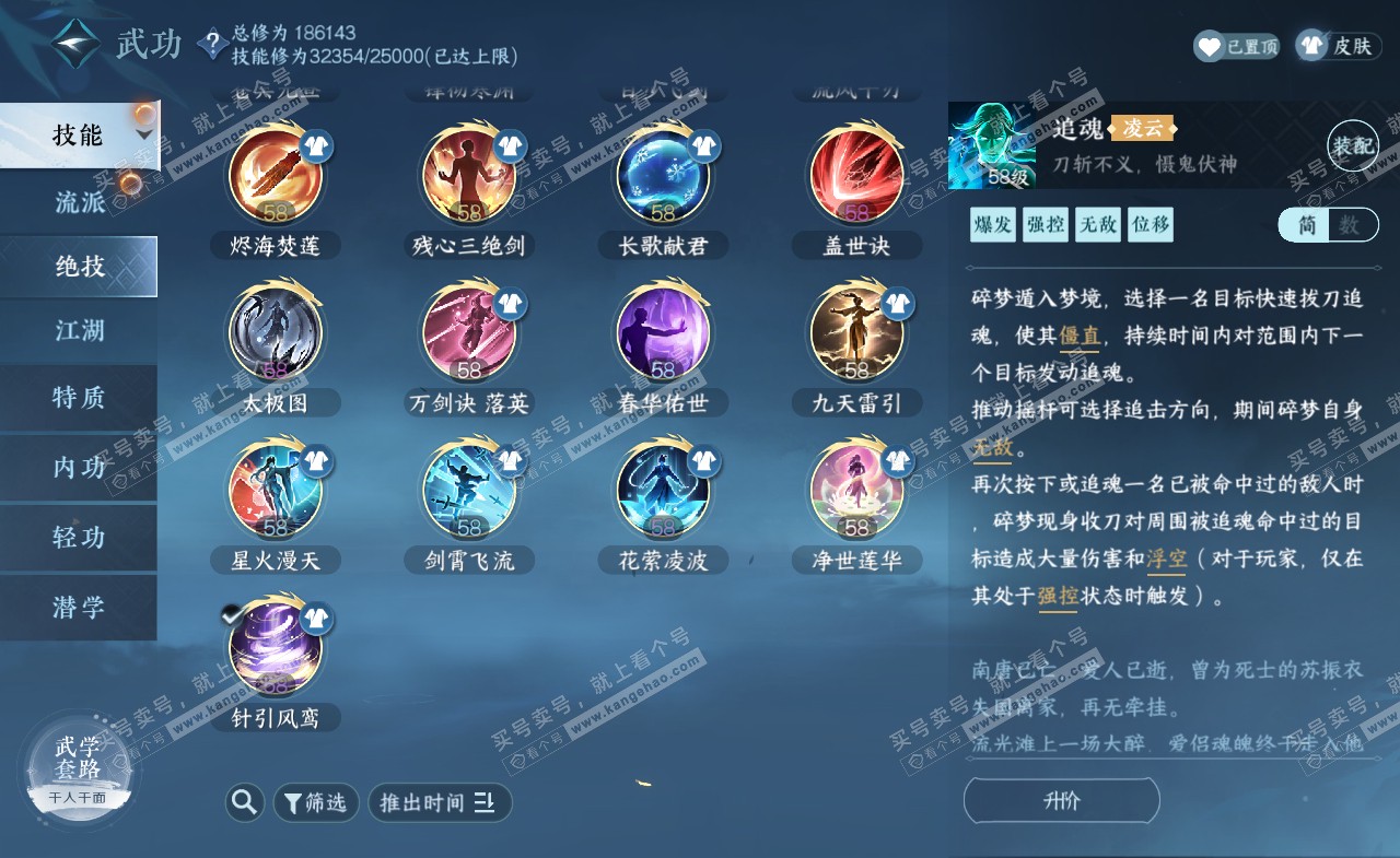NSH322384逆水寒手游账号详情图43