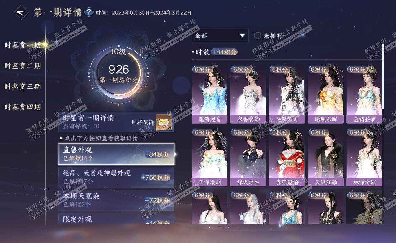 NSH322384逆水寒手游账号详情图36