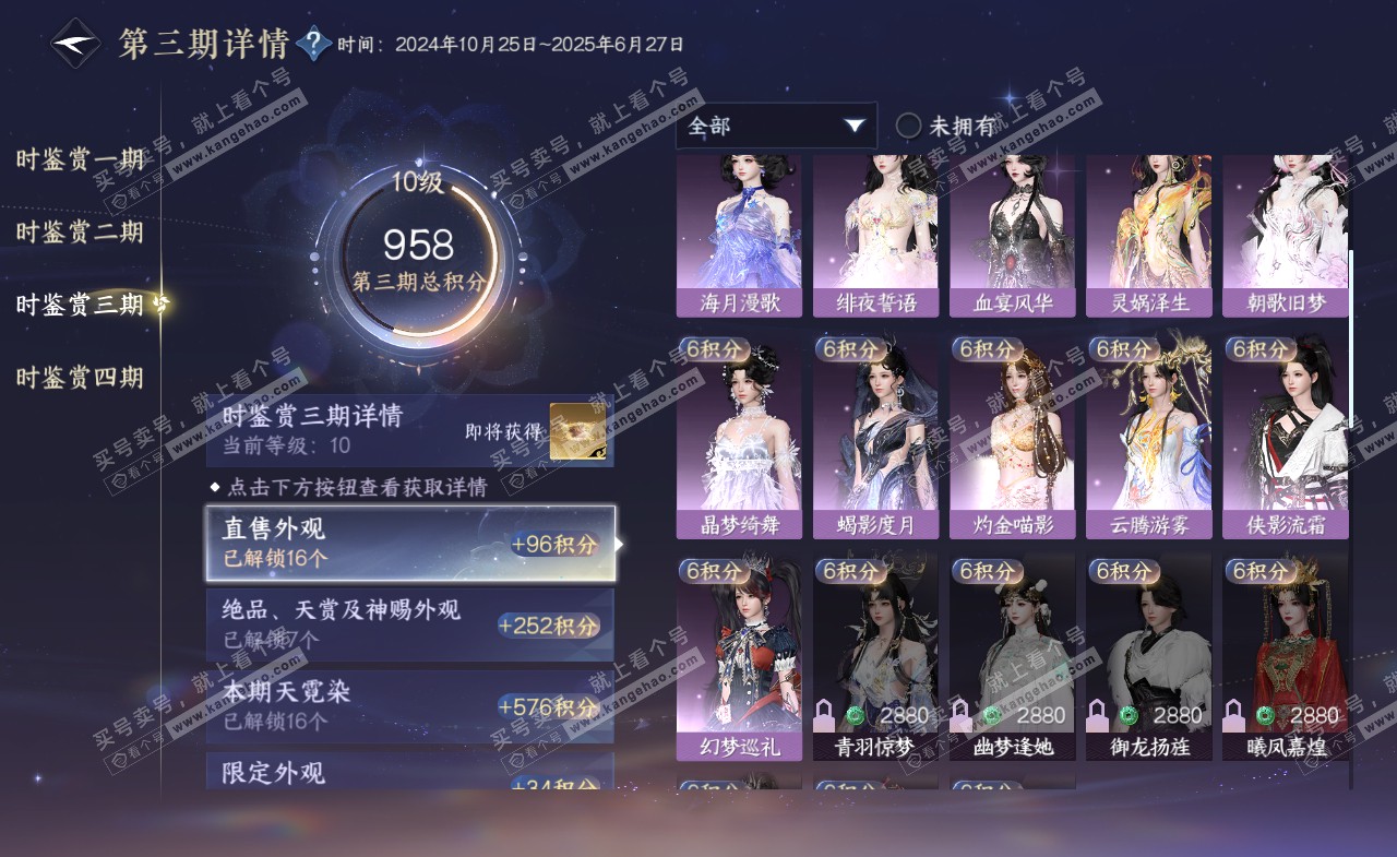 NSH322384逆水寒手游账号详情图40