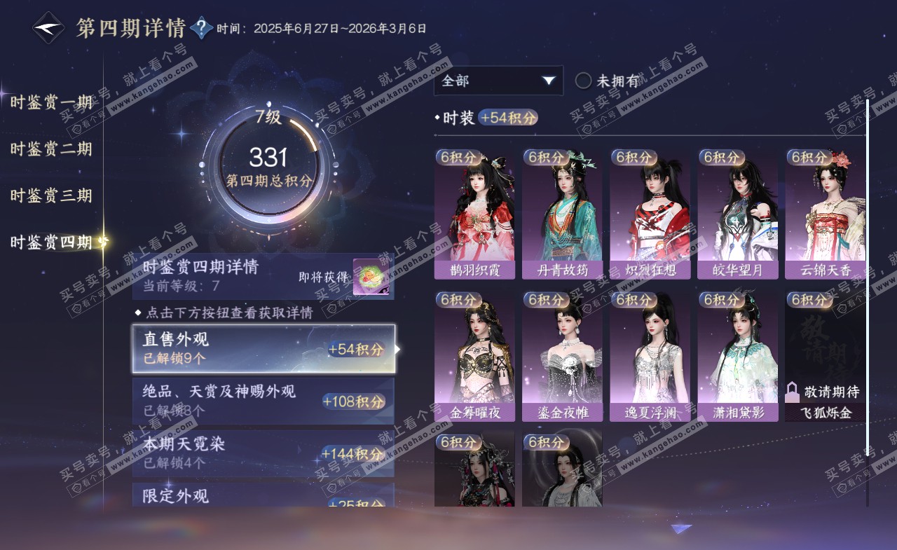 NSH322384逆水寒手游账号详情图41