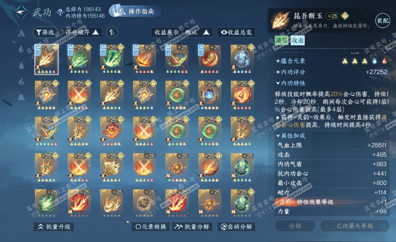 NSH322384逆水寒手游账号详情图44