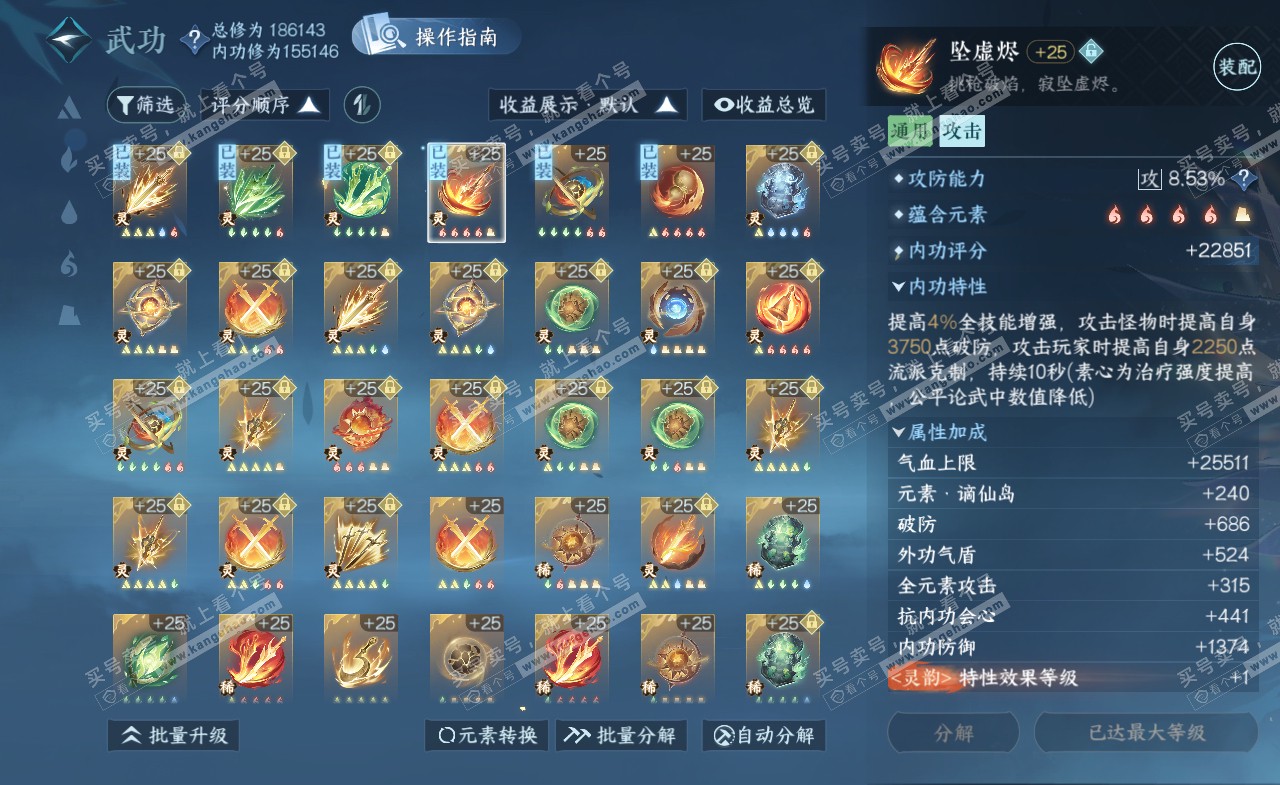 NSH322384逆水寒手游账号详情图47
